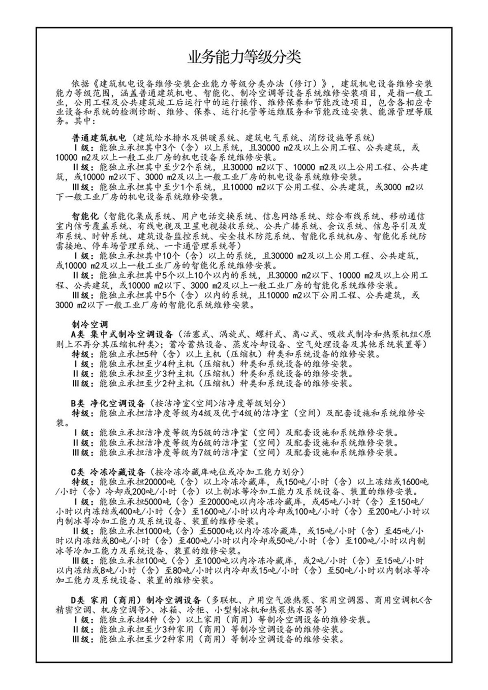 业务能力等级分类