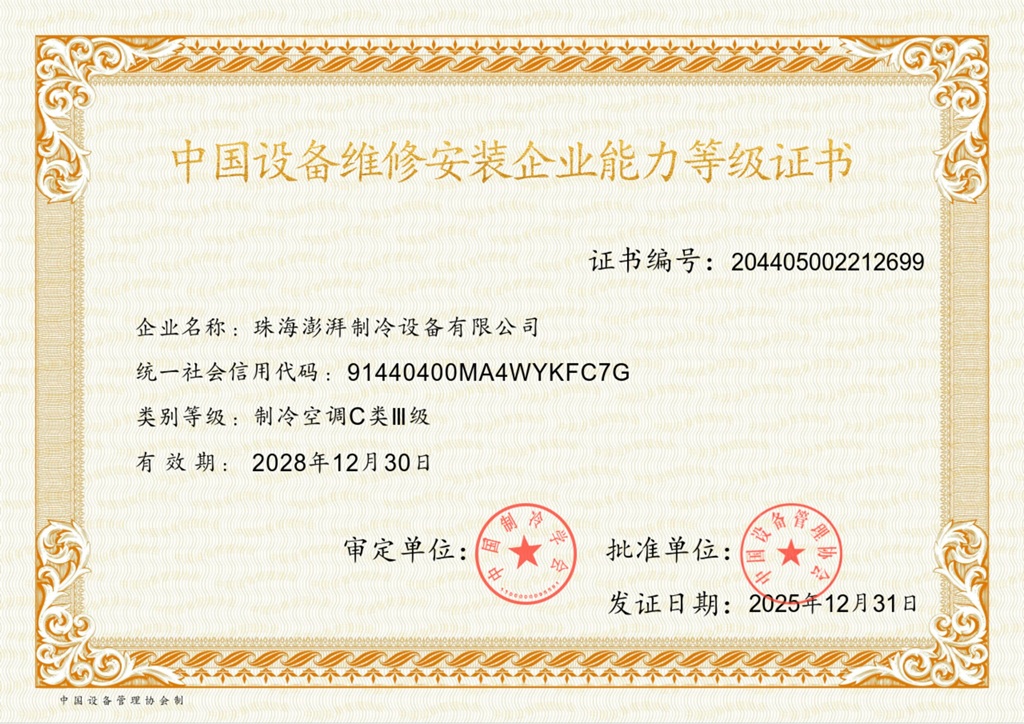 企业等级证书