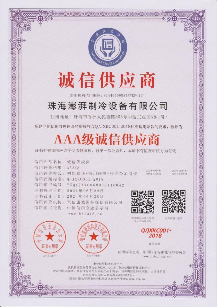 企业诚信证书4