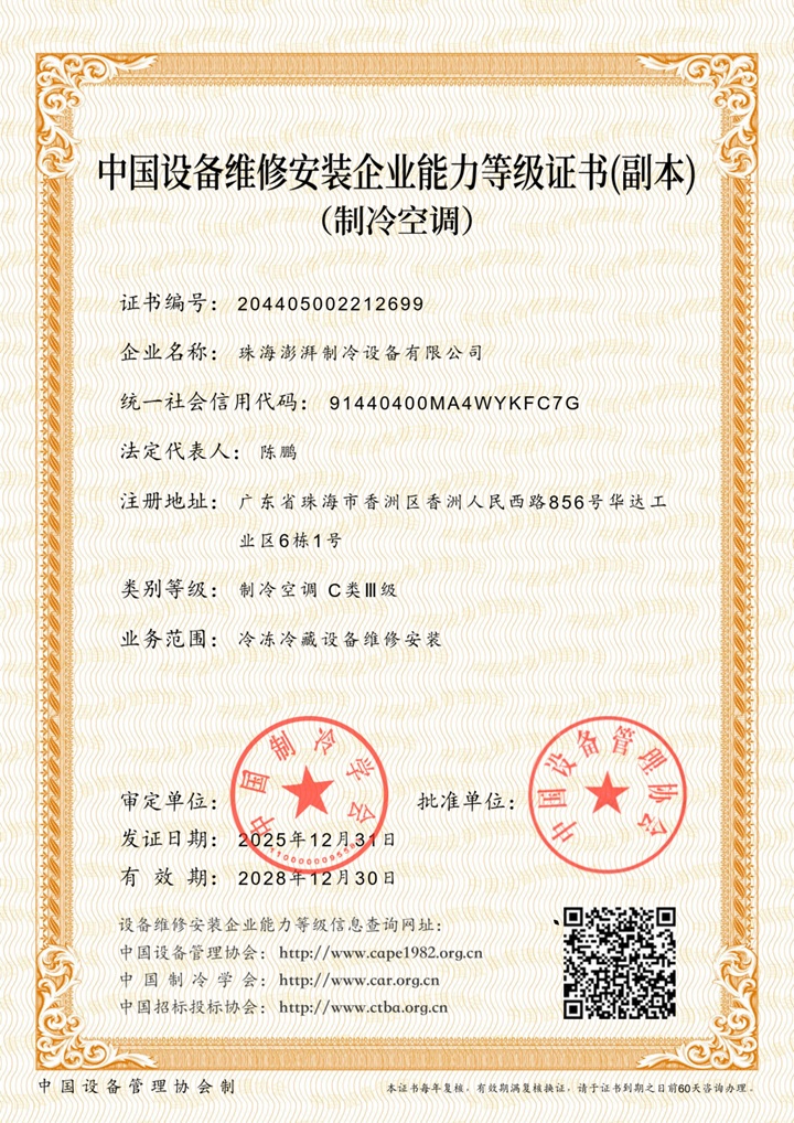 企业等级证书